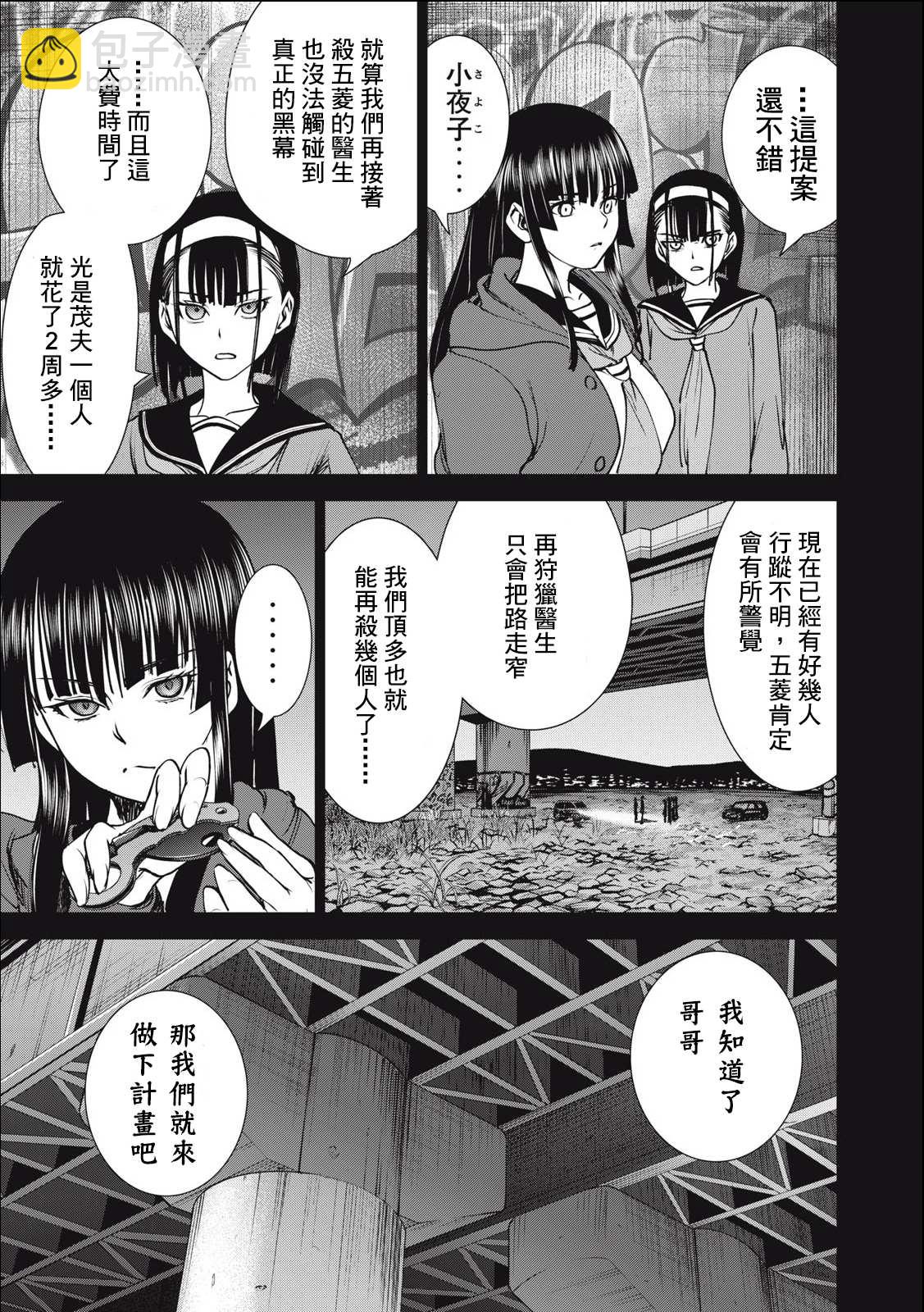 《Satanophany》第247话 羽黑侵攻 第9页