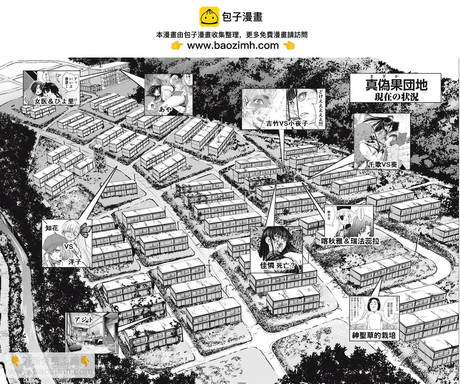 《Satanophany》第246话 第2页