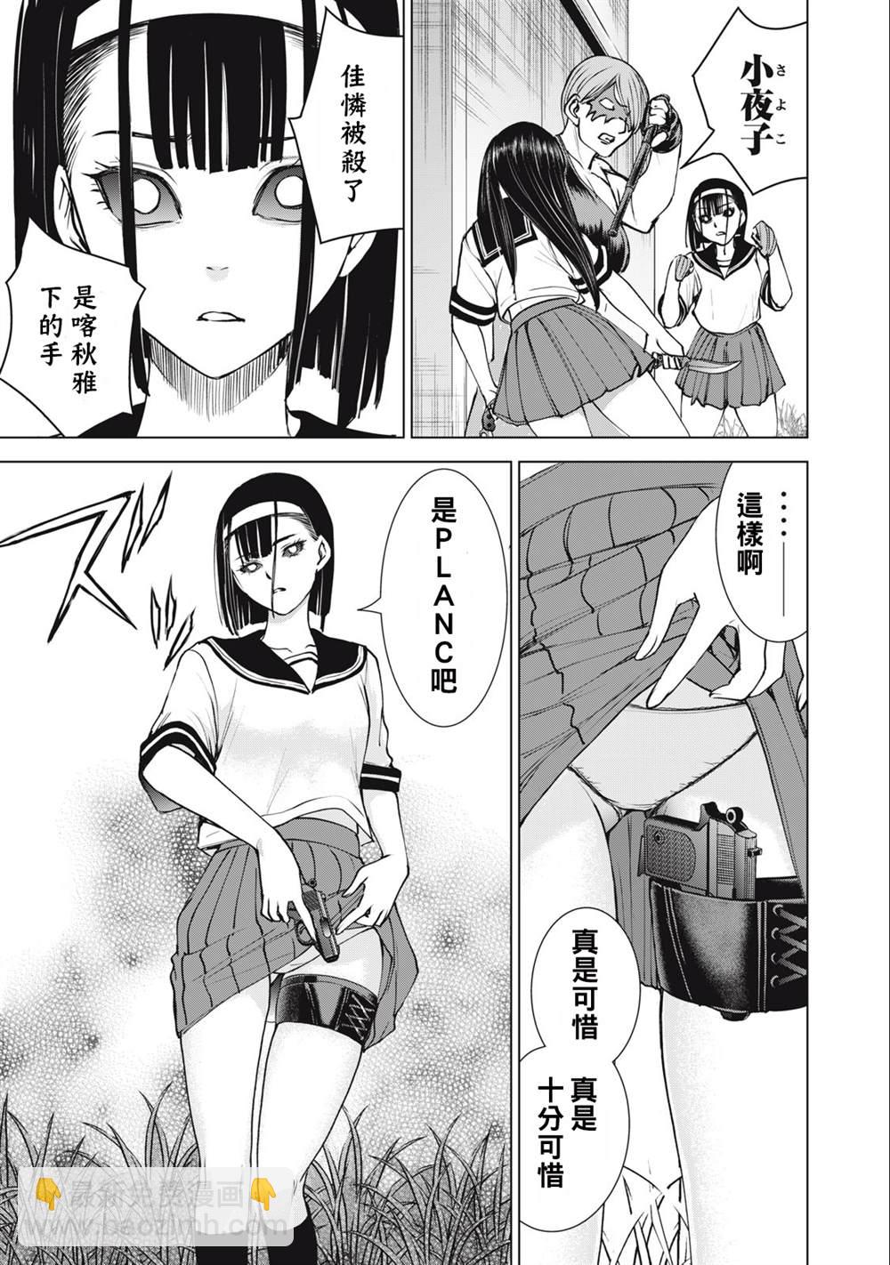 《Satanophany》第246话 第8页