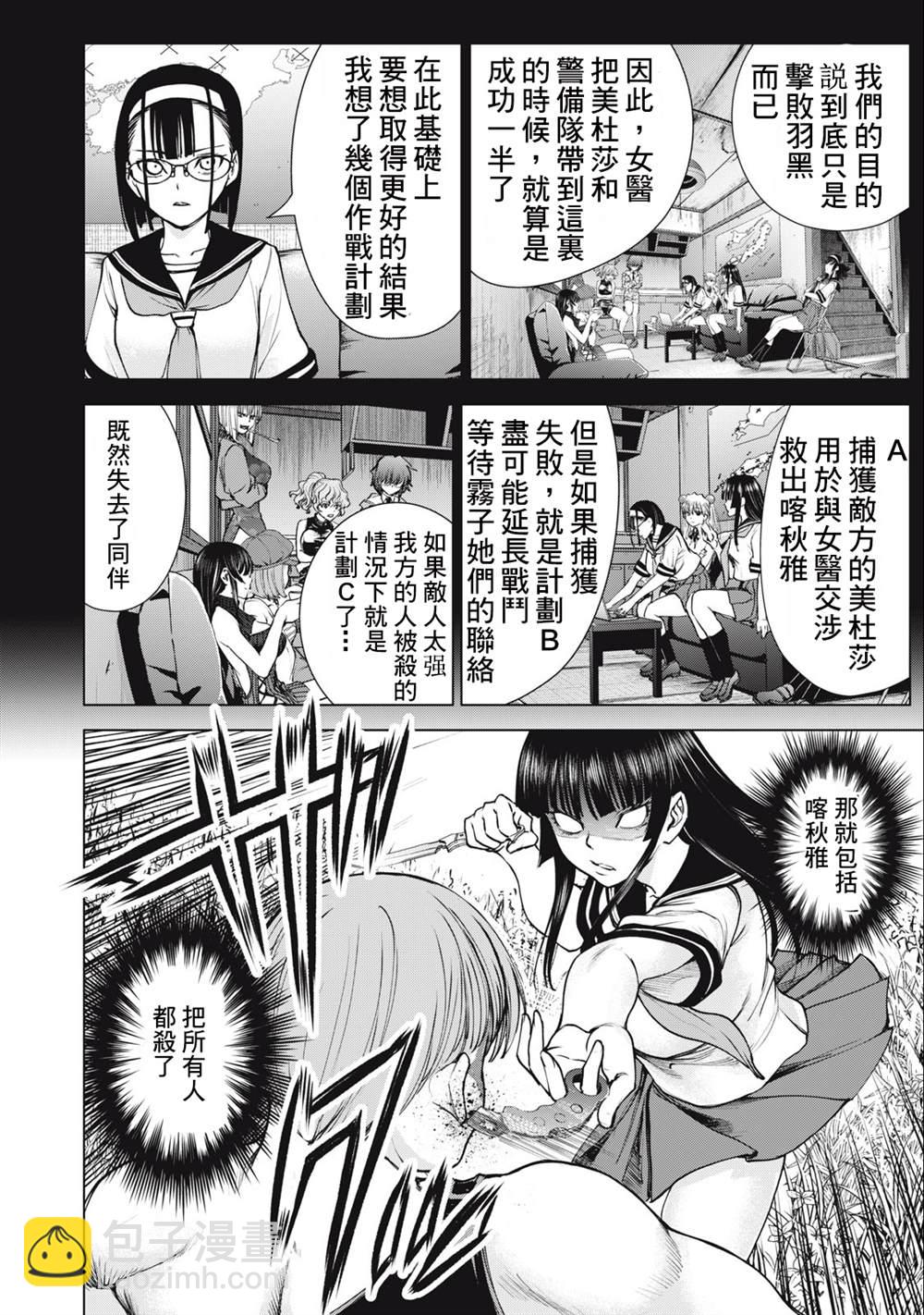 《Satanophany》第246话 第9页