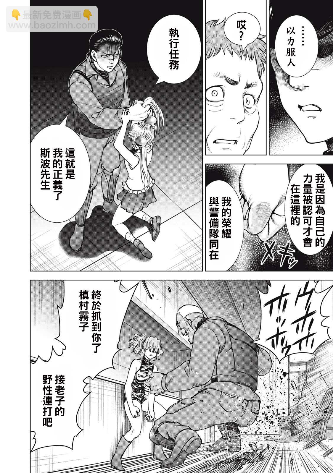 《Satanophany》第248话 正义 第12页
