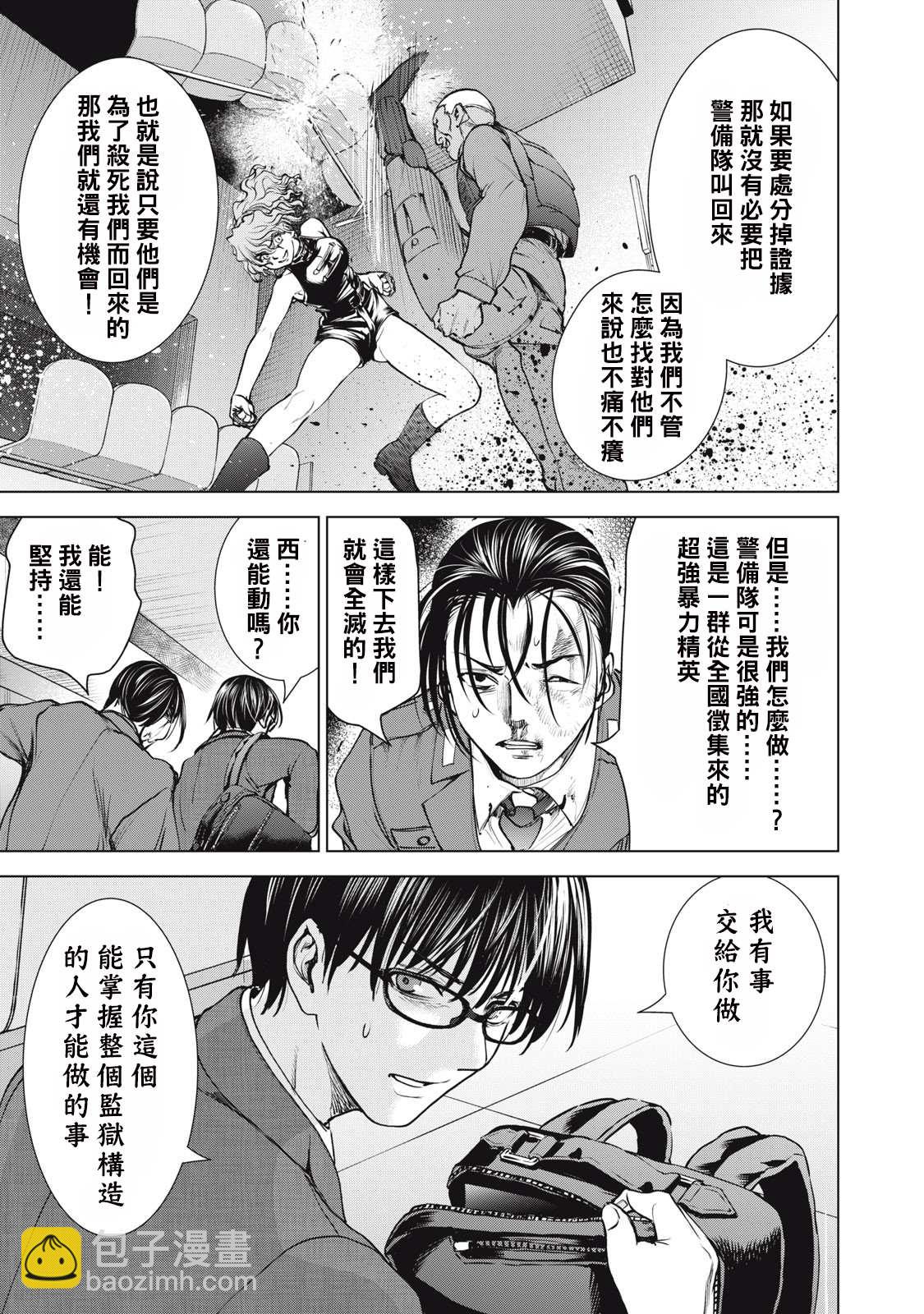 《Satanophany》第248话 正义 第5页