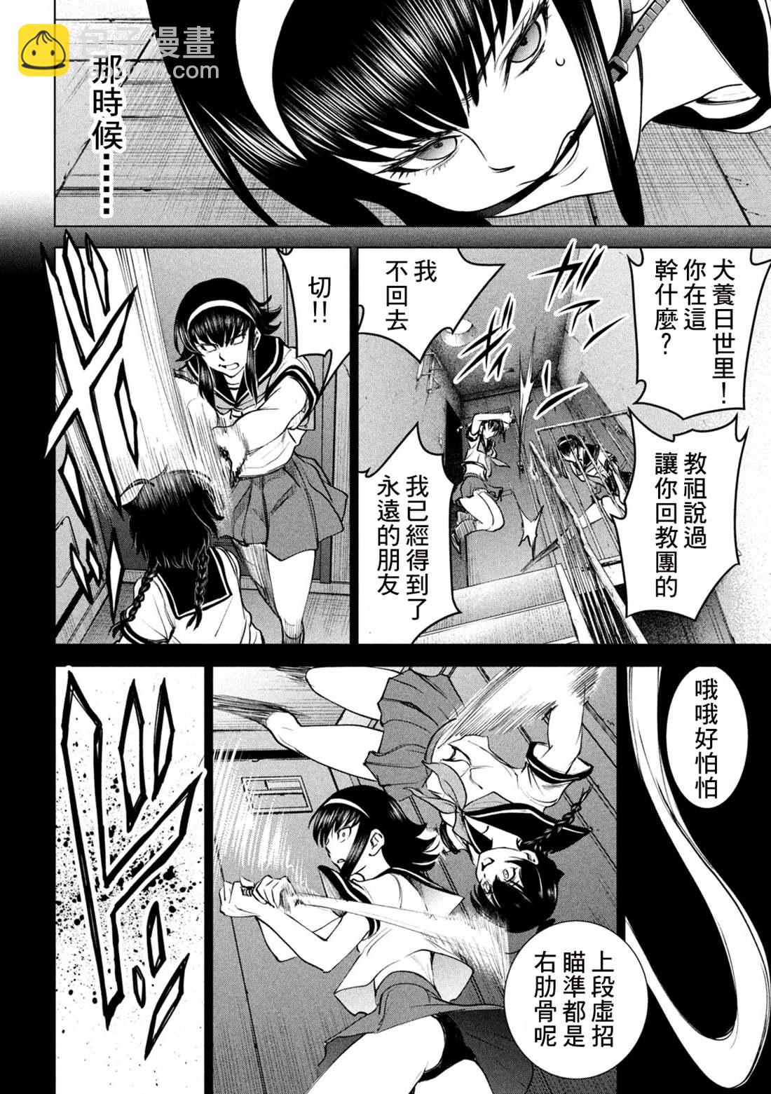 《Satanophany》第245话 谎言与真实 第12页