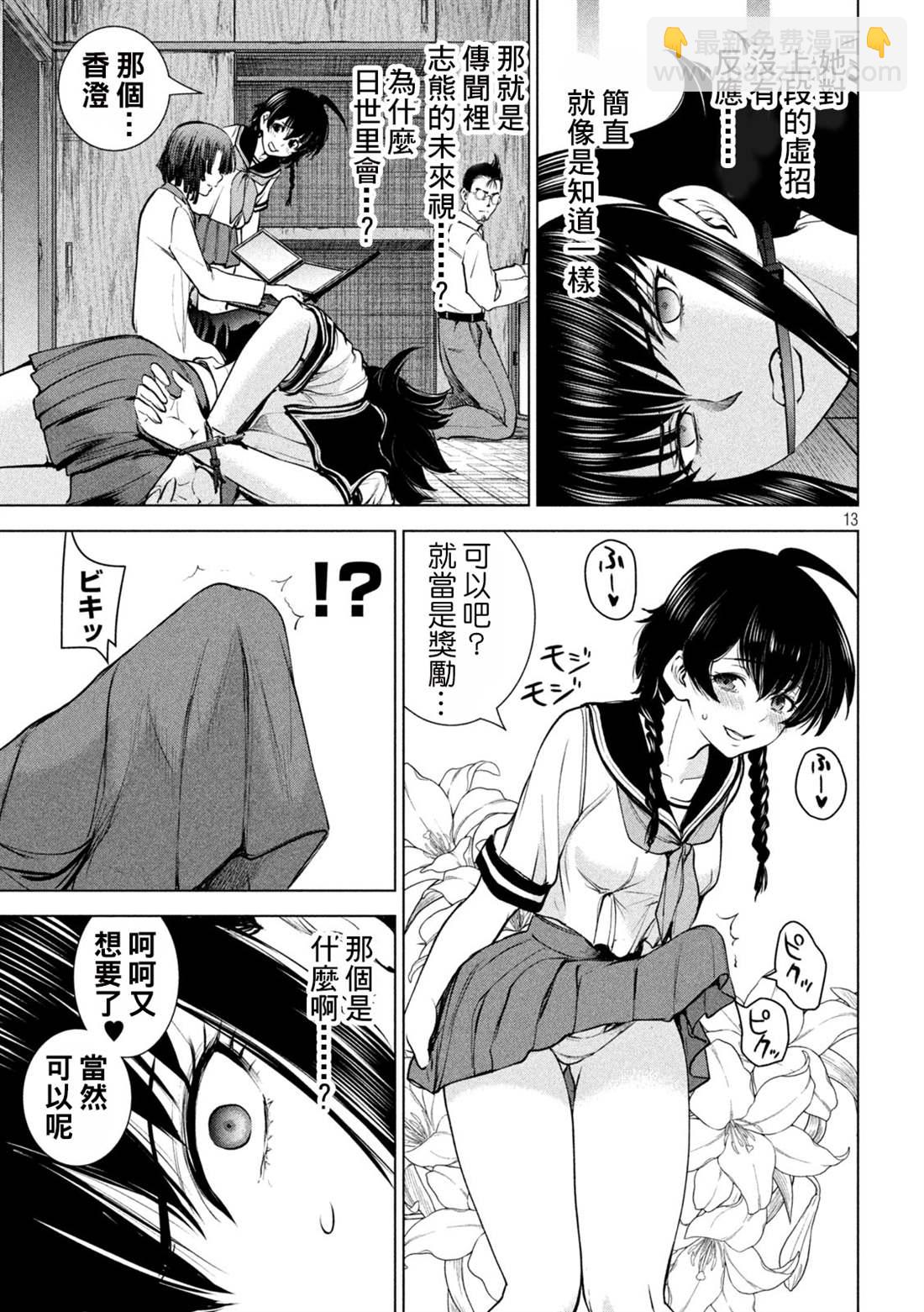 《Satanophany》第245话 谎言与真实 第13页
