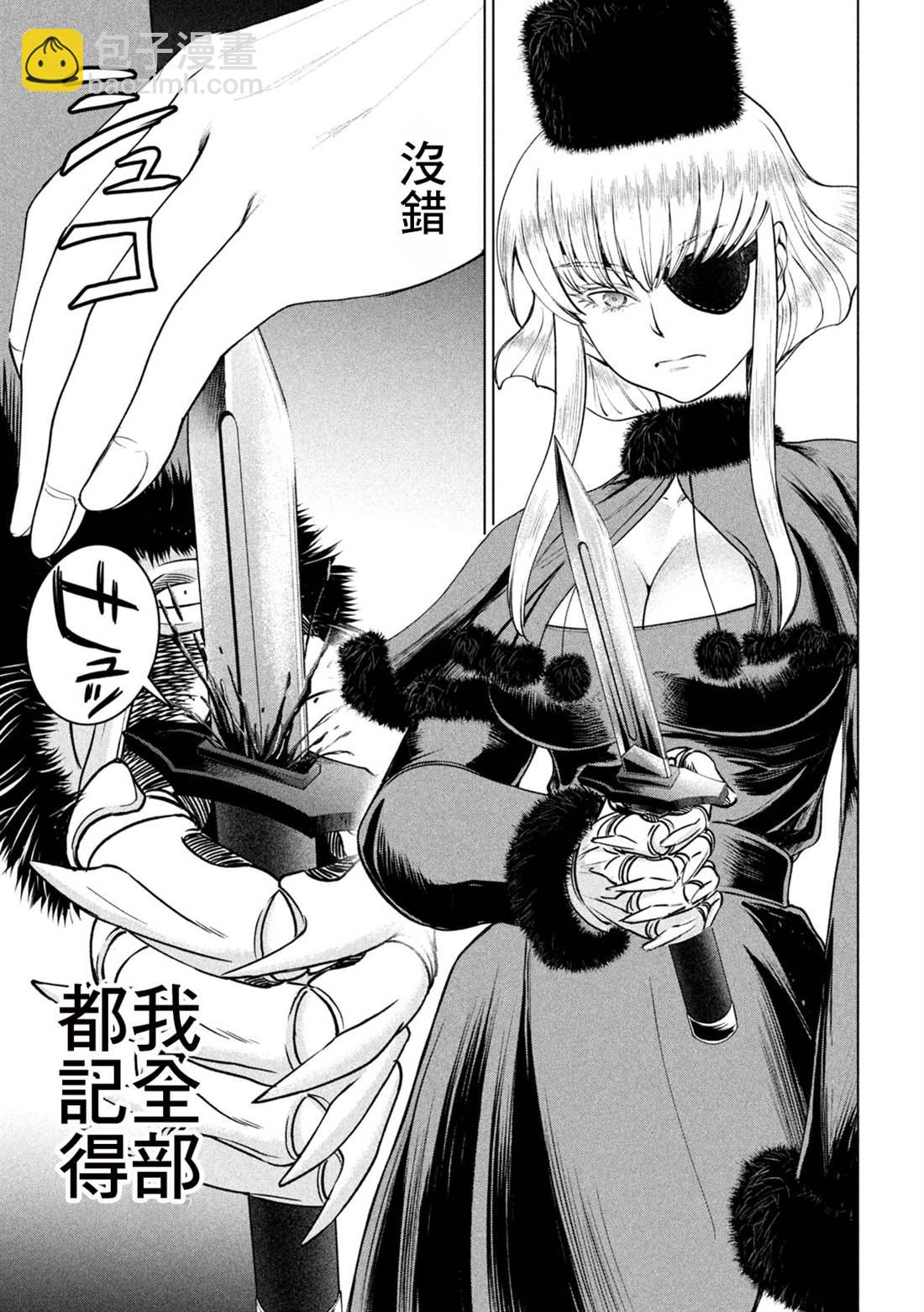 《Satanophany》第245话 谎言与真实 第17页
