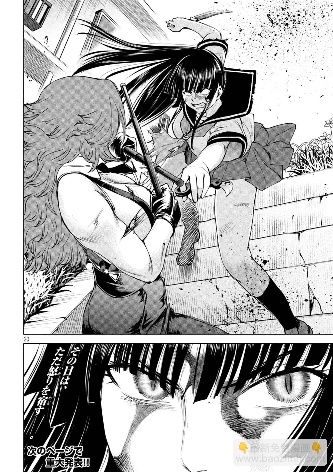 《Satanophany》第245话 谎言与真实 第20页
