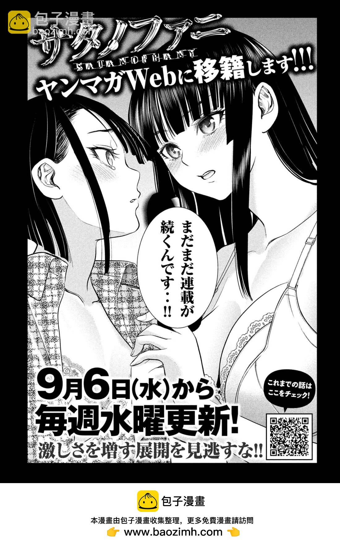 《Satanophany》第245话 谎言与真实 第21页