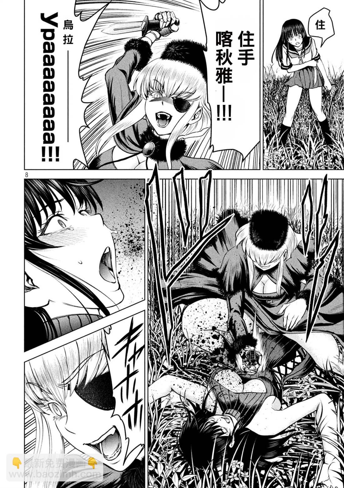《Satanophany》第245话 谎言与真实 第8页