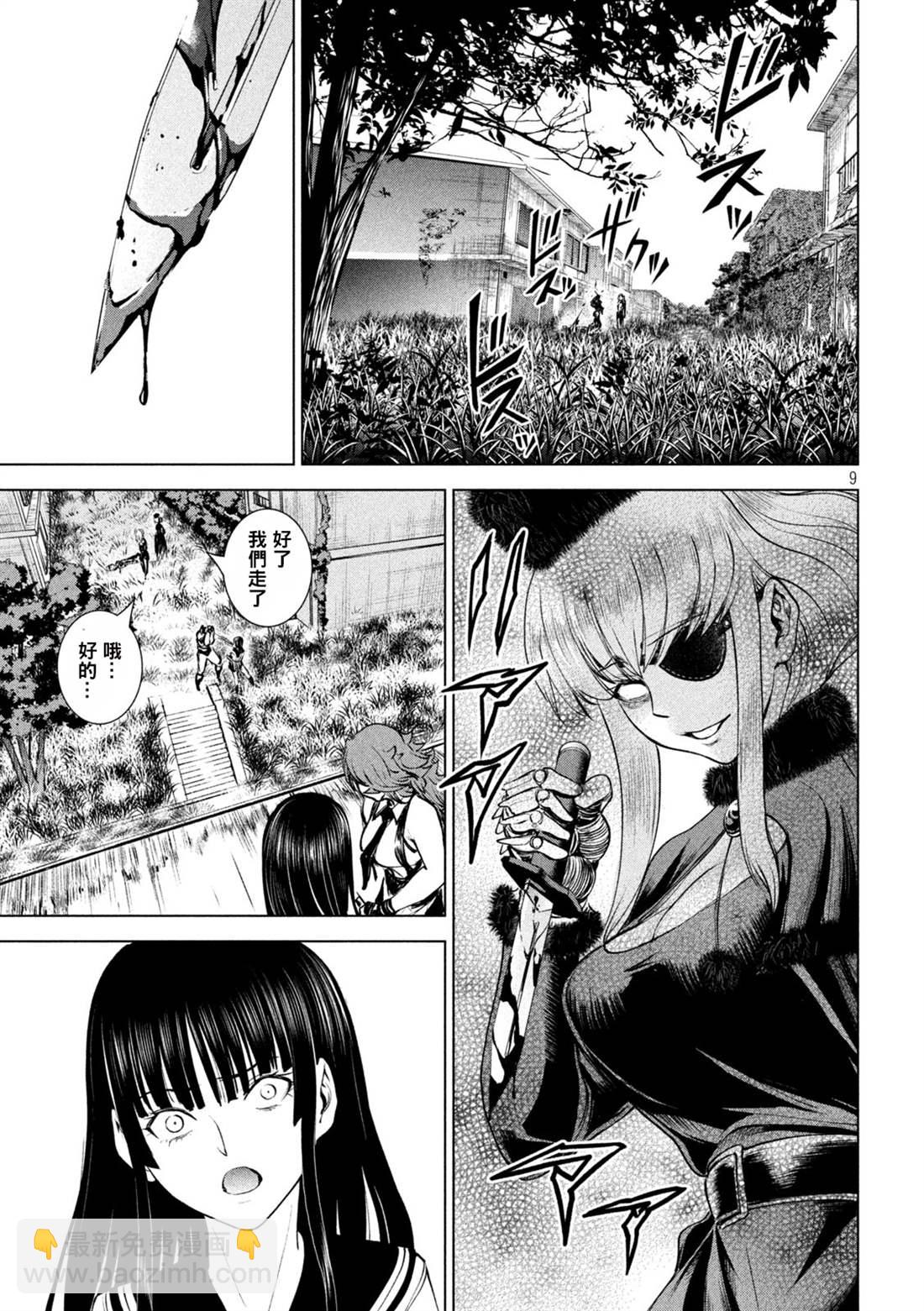 《Satanophany》第245话 谎言与真实 第9页