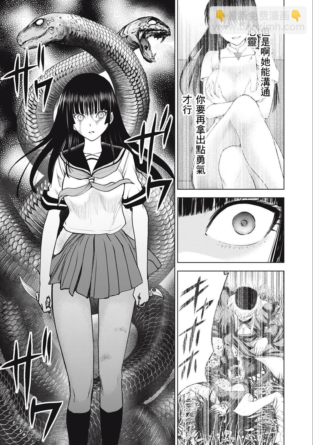 《Satanophany》第246话 第4页