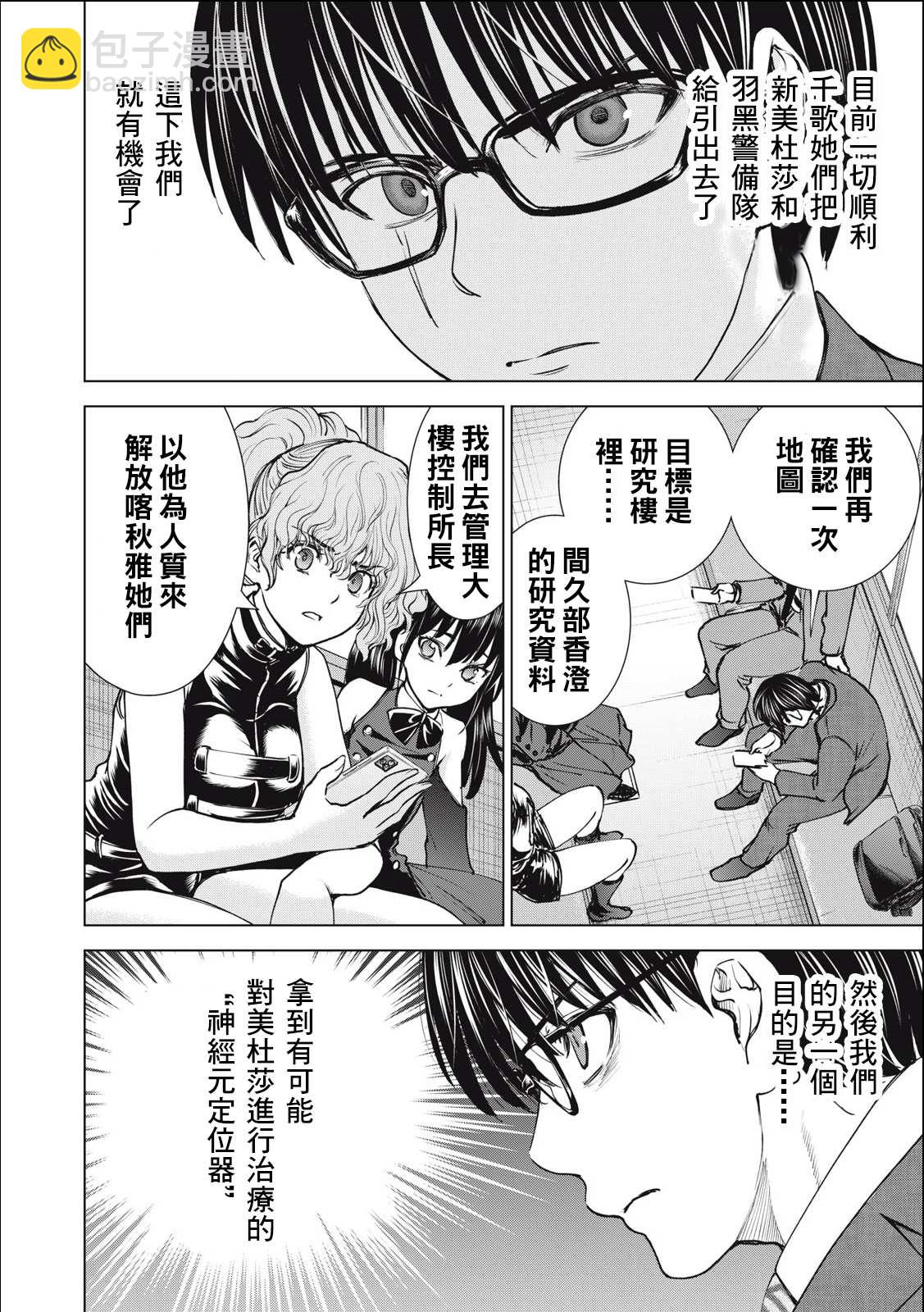 《Satanophany》第247话 羽黑侵攻 第10页