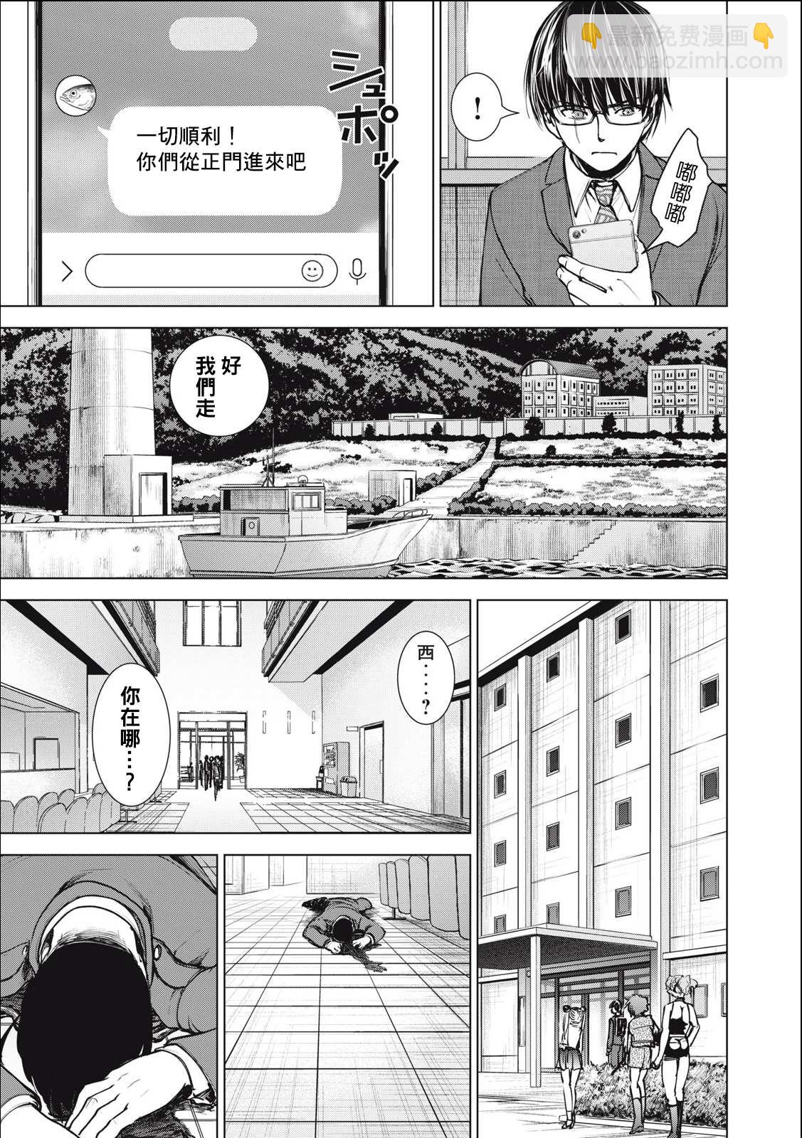 《Satanophany》第247话 羽黑侵攻 第11页