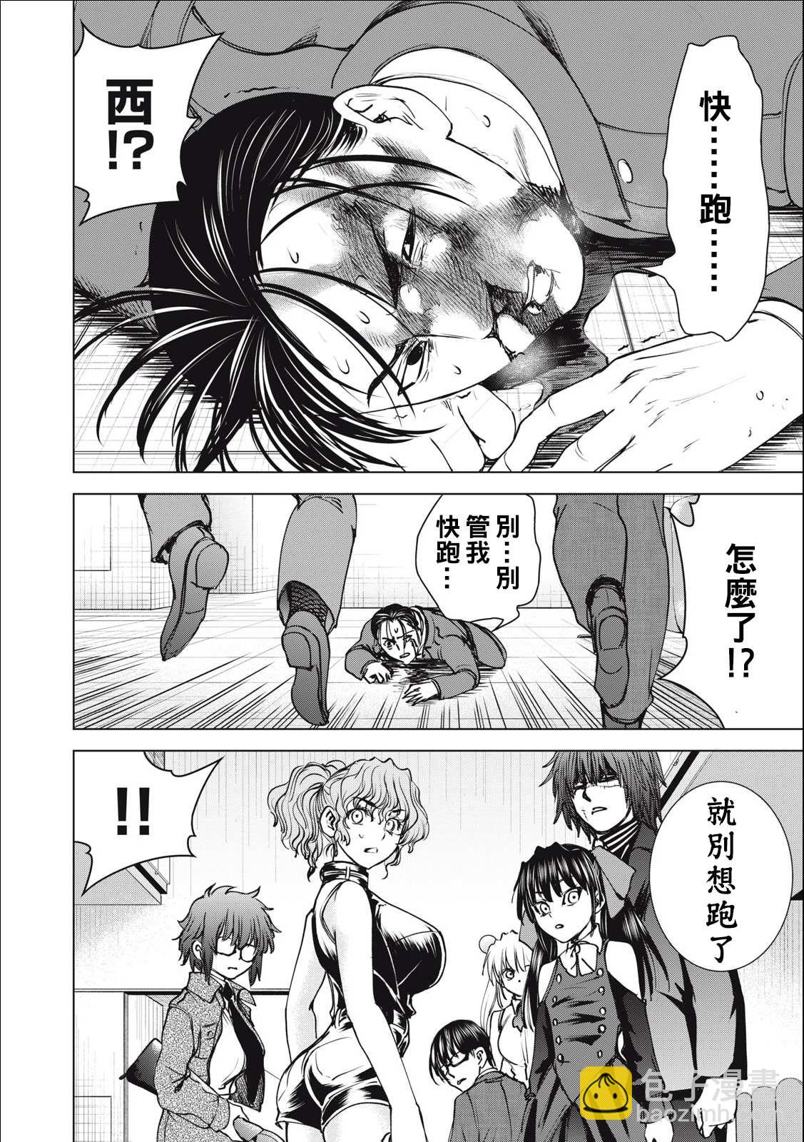 《Satanophany》第247话 羽黑侵攻 第12页