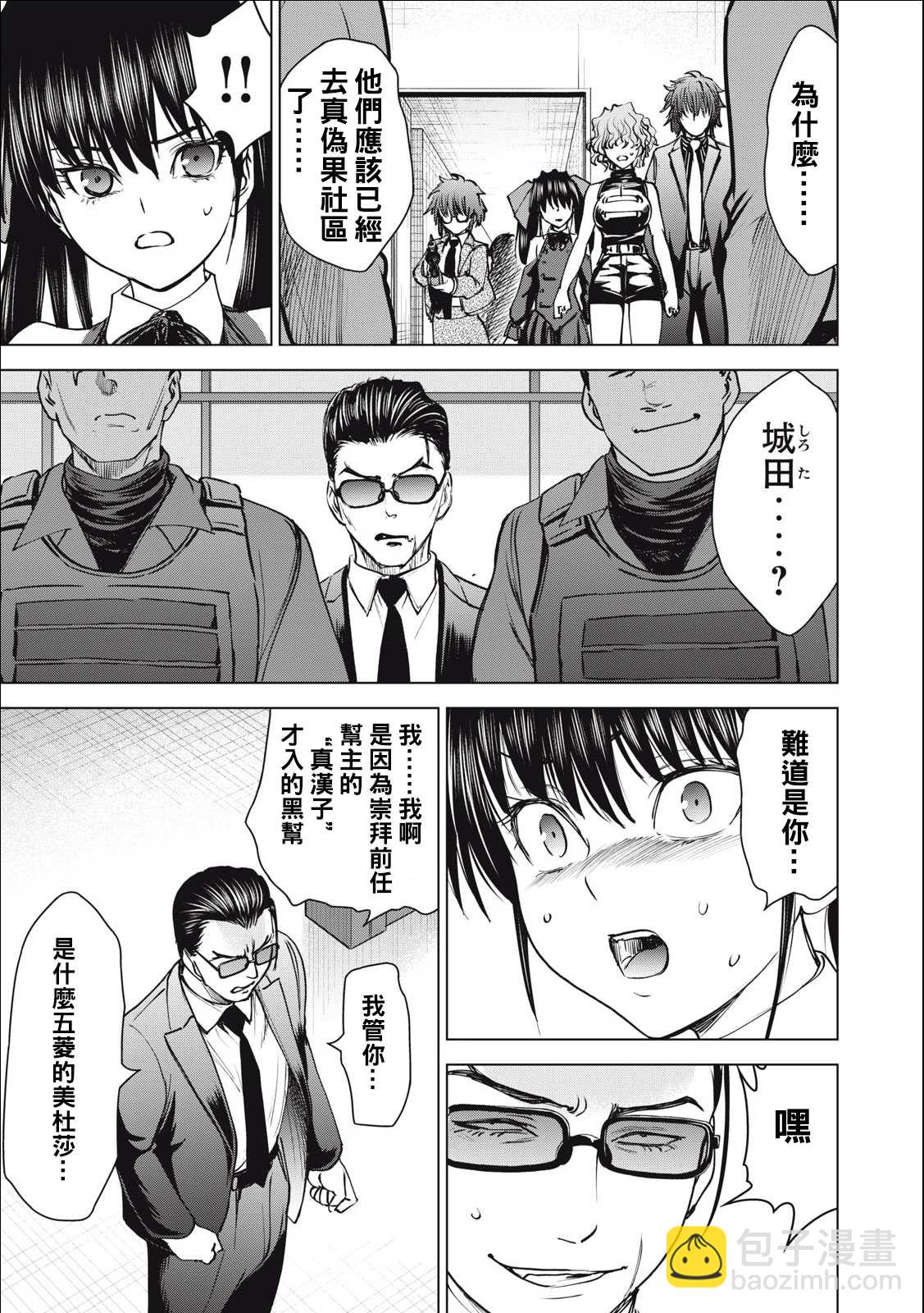 《Satanophany》第247话 羽黑侵攻 第15页