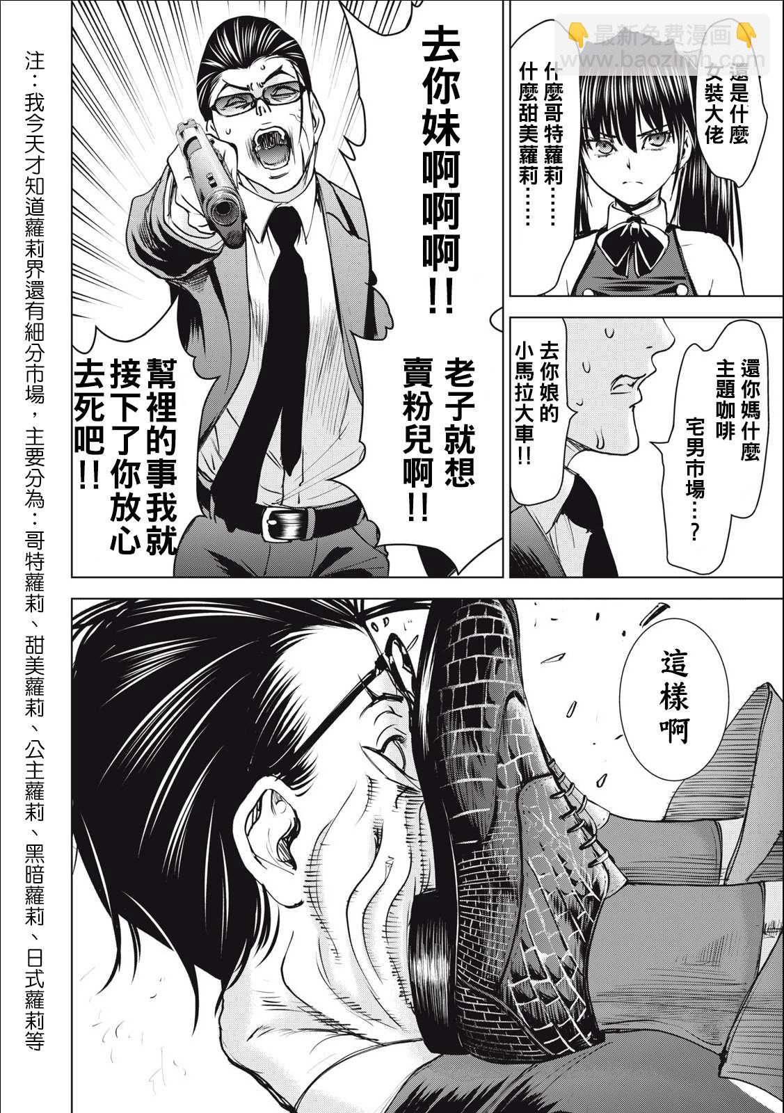 《Satanophany》第247话 羽黑侵攻 第16页
