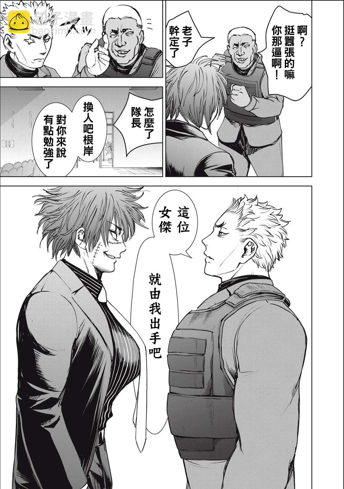 《Satanophany》第247话 羽黑侵攻 第19页