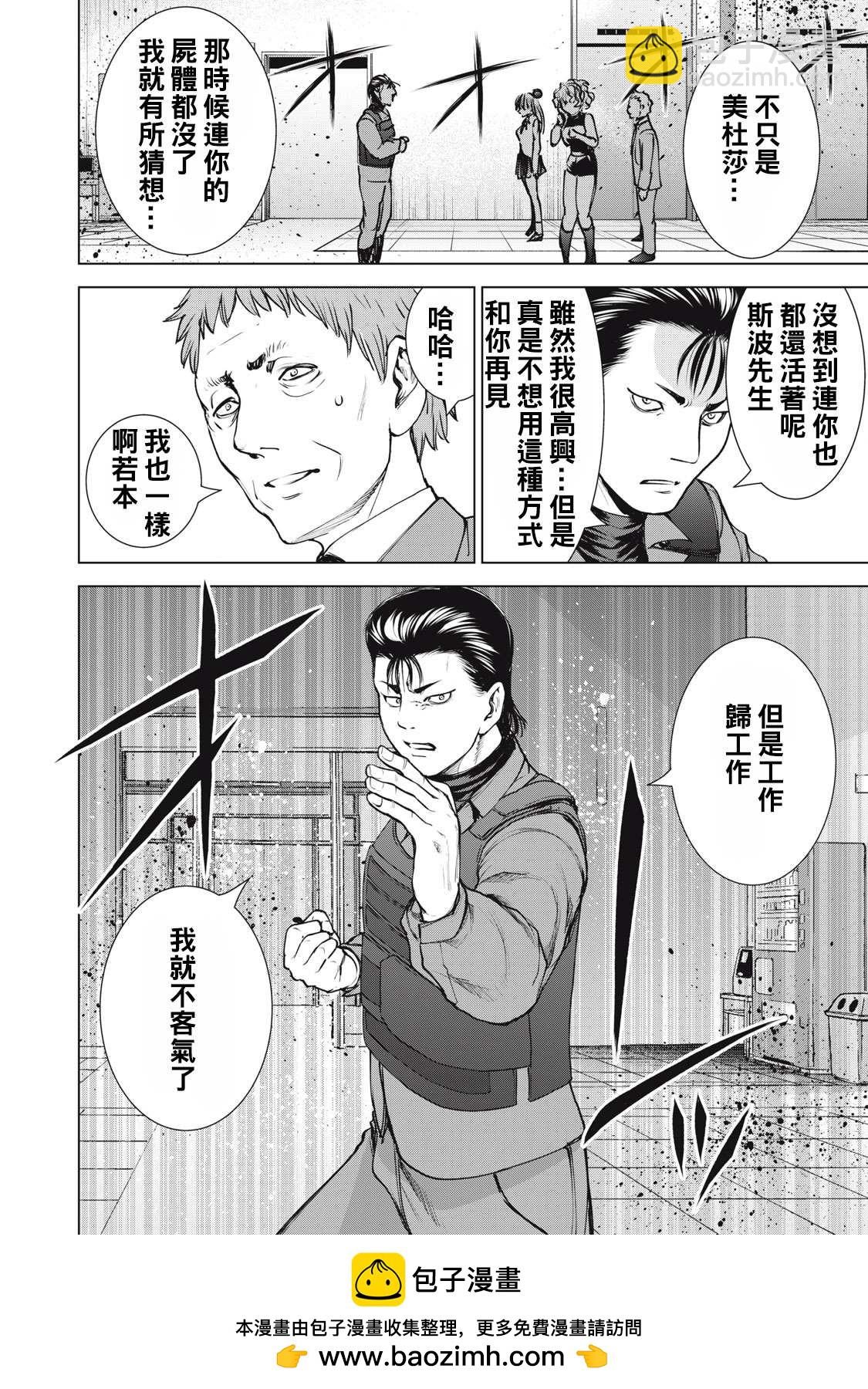 《Satanophany》第247话 羽黑侵攻 第20页