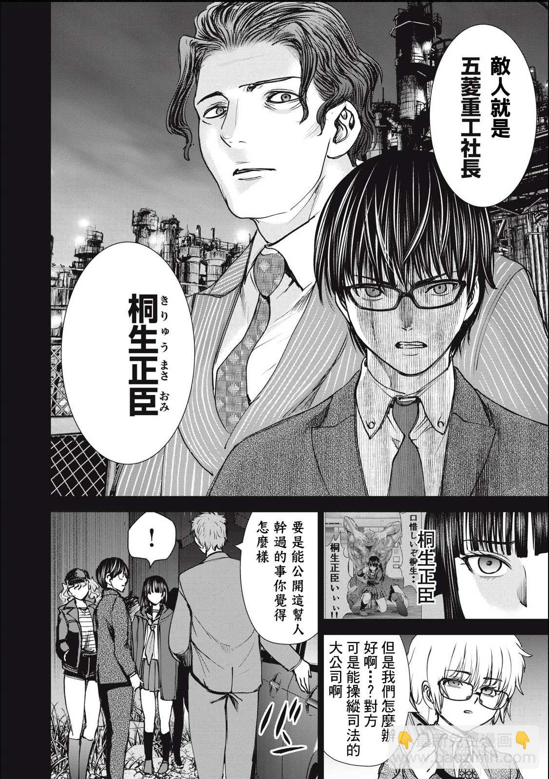 《Satanophany》第247话 羽黑侵攻 第6页