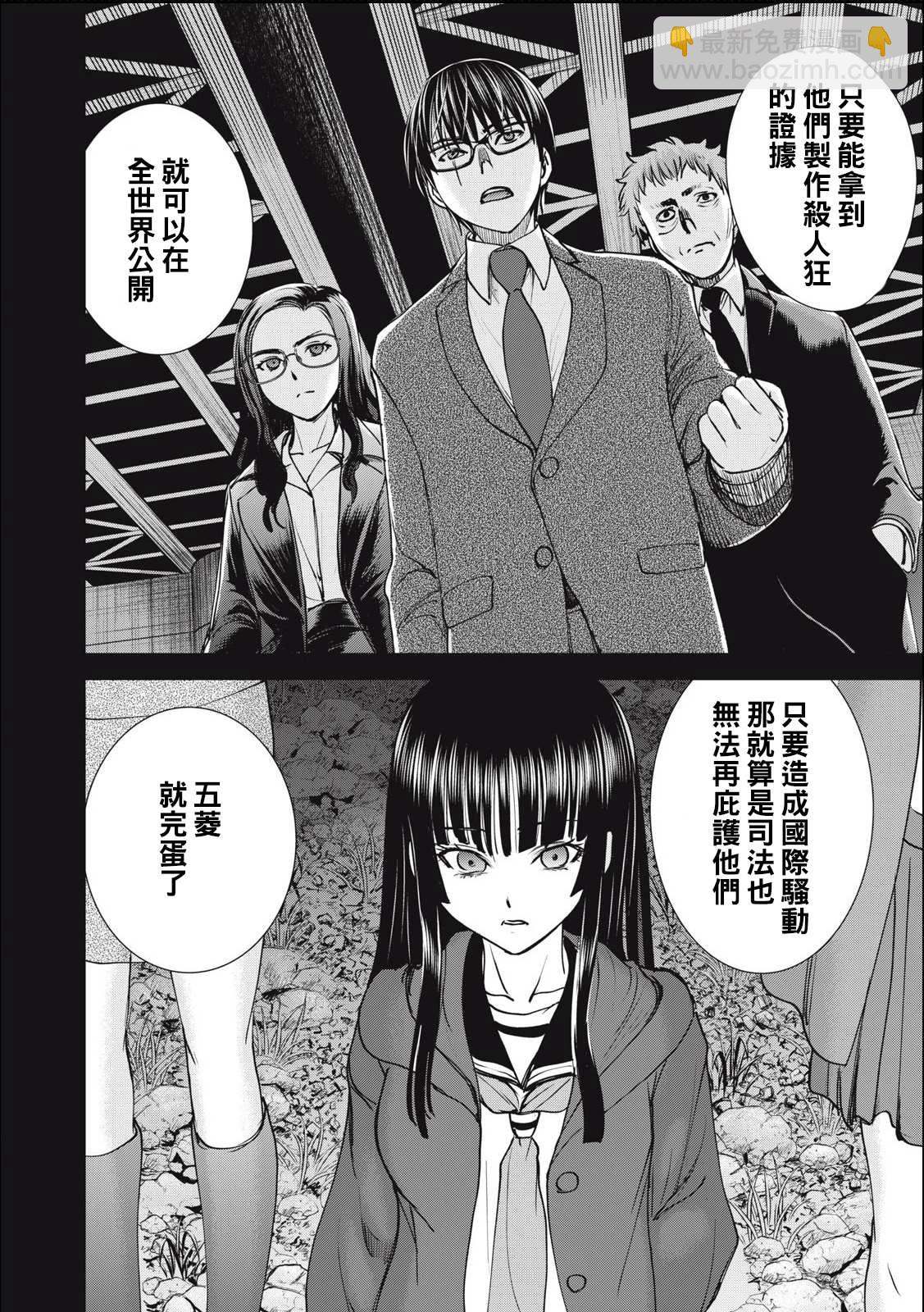《Satanophany》第247话 羽黑侵攻 第8页