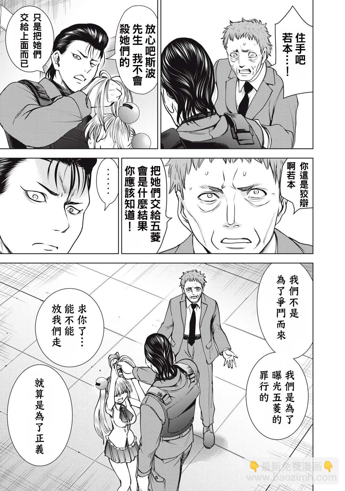 《Satanophany》第248话 正义 第11页
