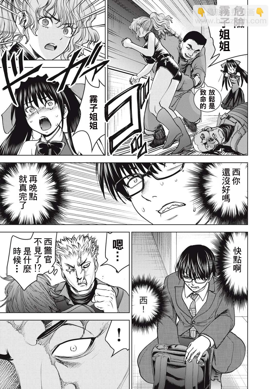 《Satanophany》第248话 正义 第15页