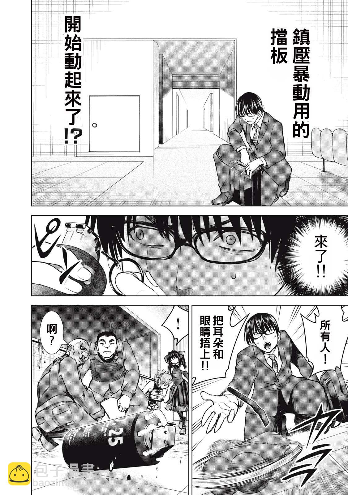 《Satanophany》第248话 正义 第16页