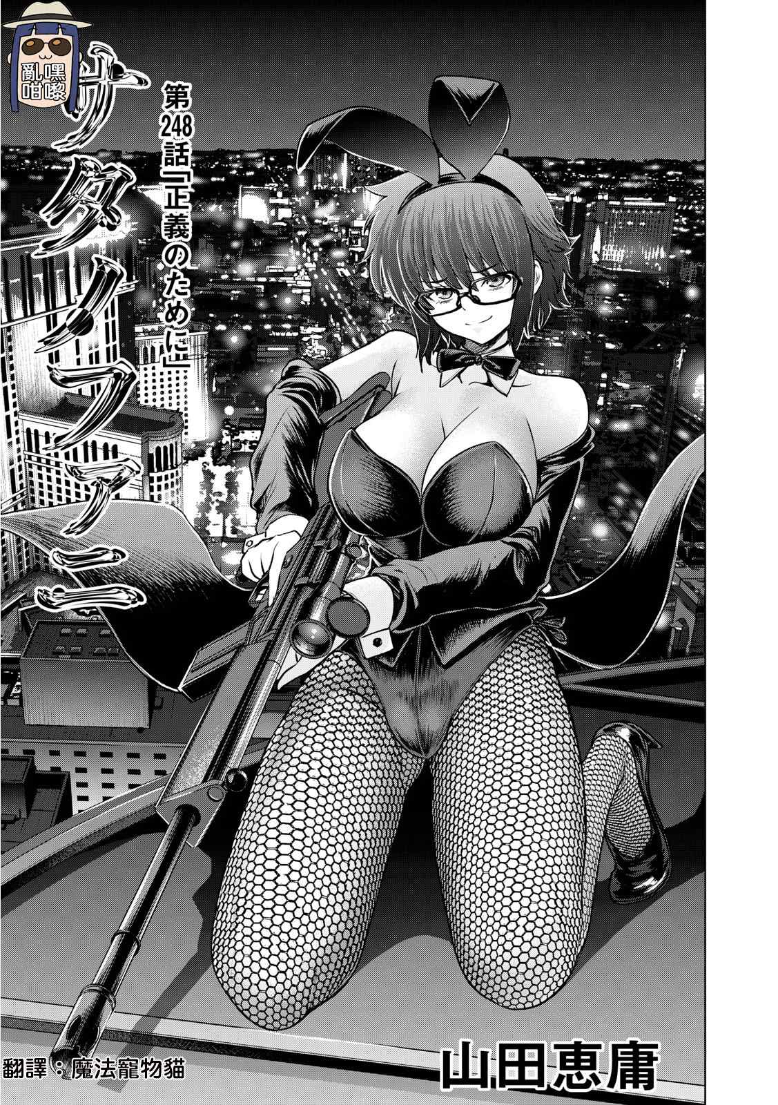 《Satanophany》第248话 正义 第1页