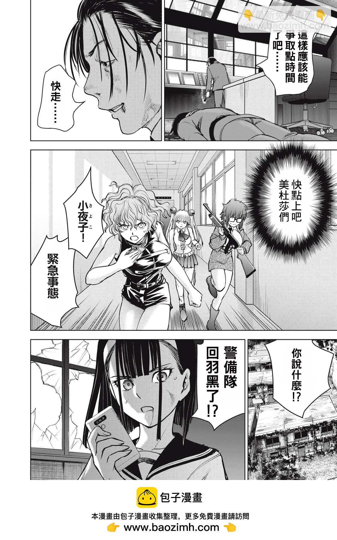 《Satanophany》第248话 正义 第20页