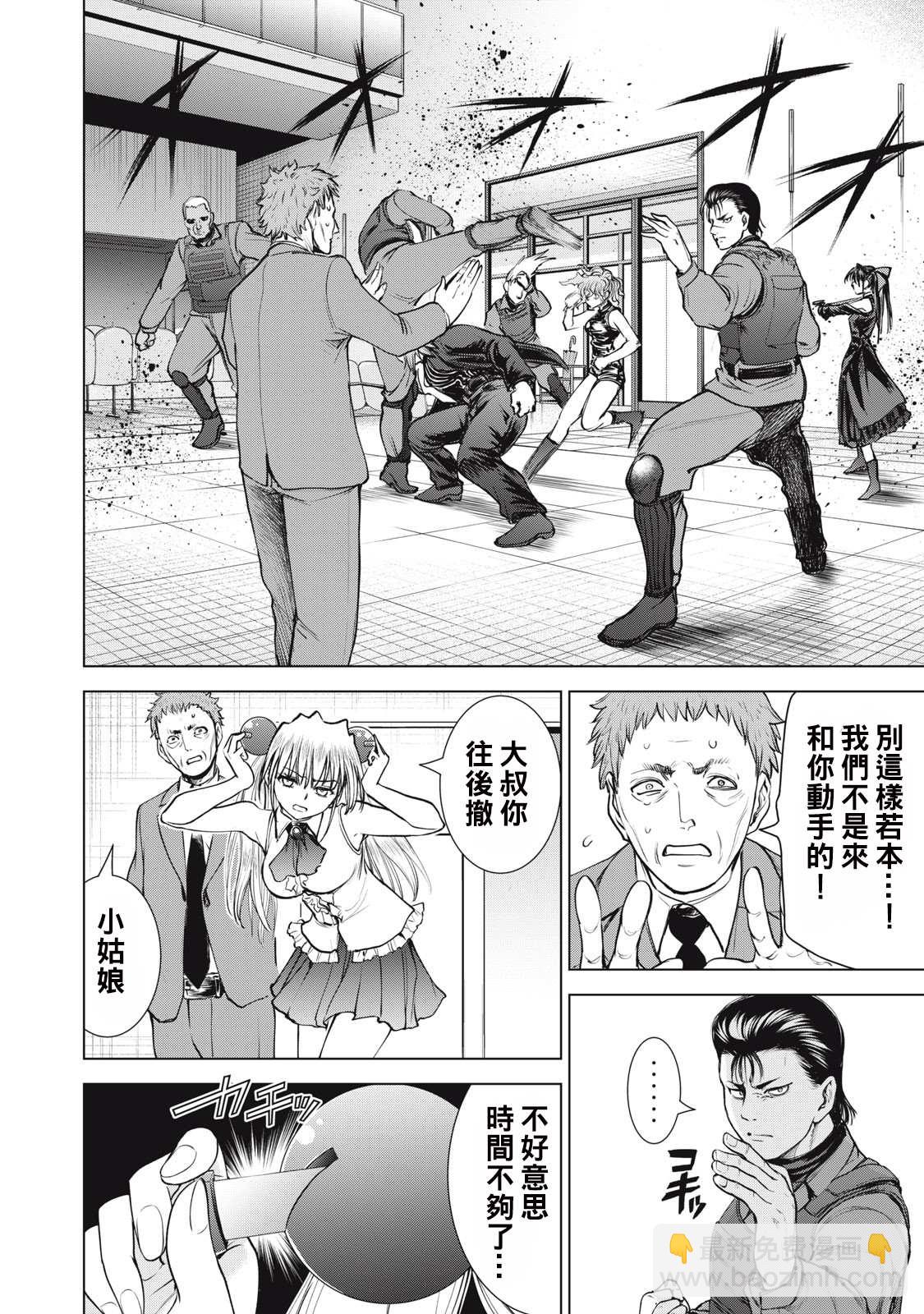 《Satanophany》第248话 正义 第6页