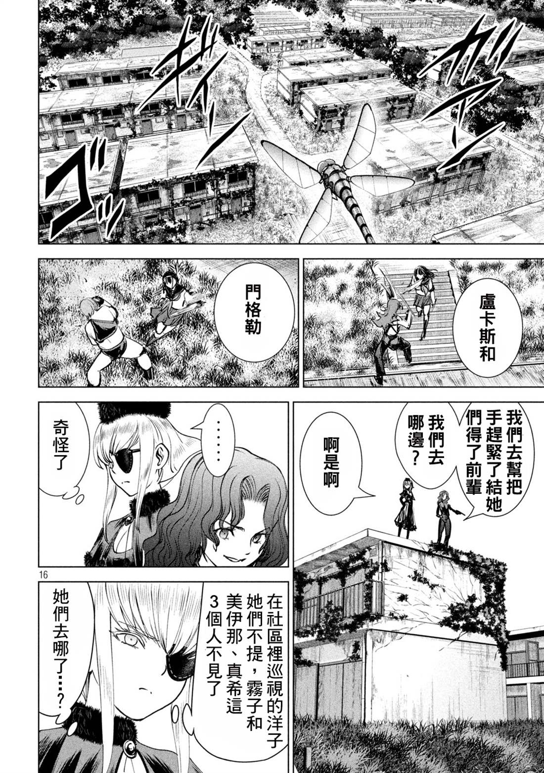 《Satanophany》第245话 谎言与真实 第16页