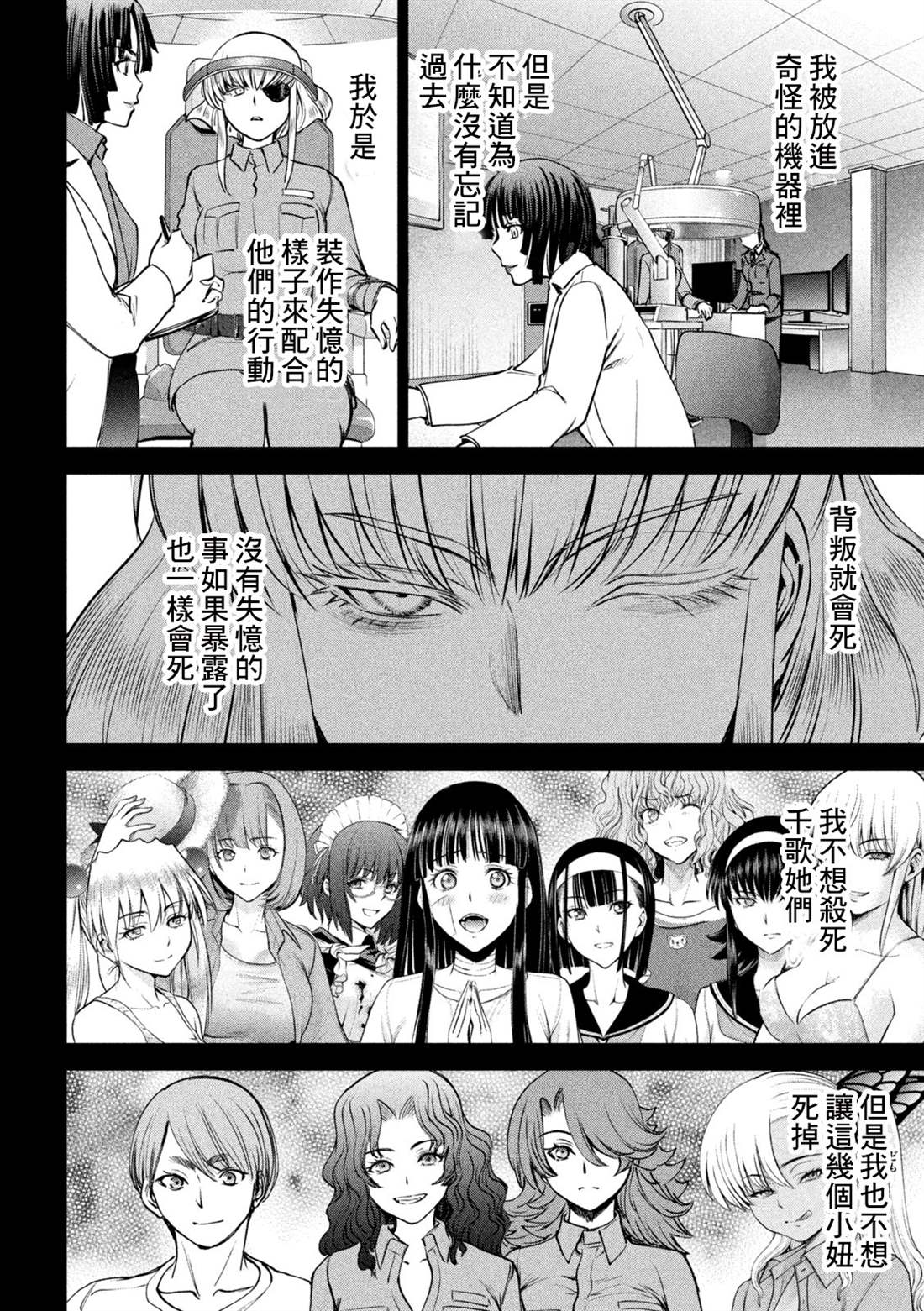 《Satanophany》第245话 谎言与真实 第18页