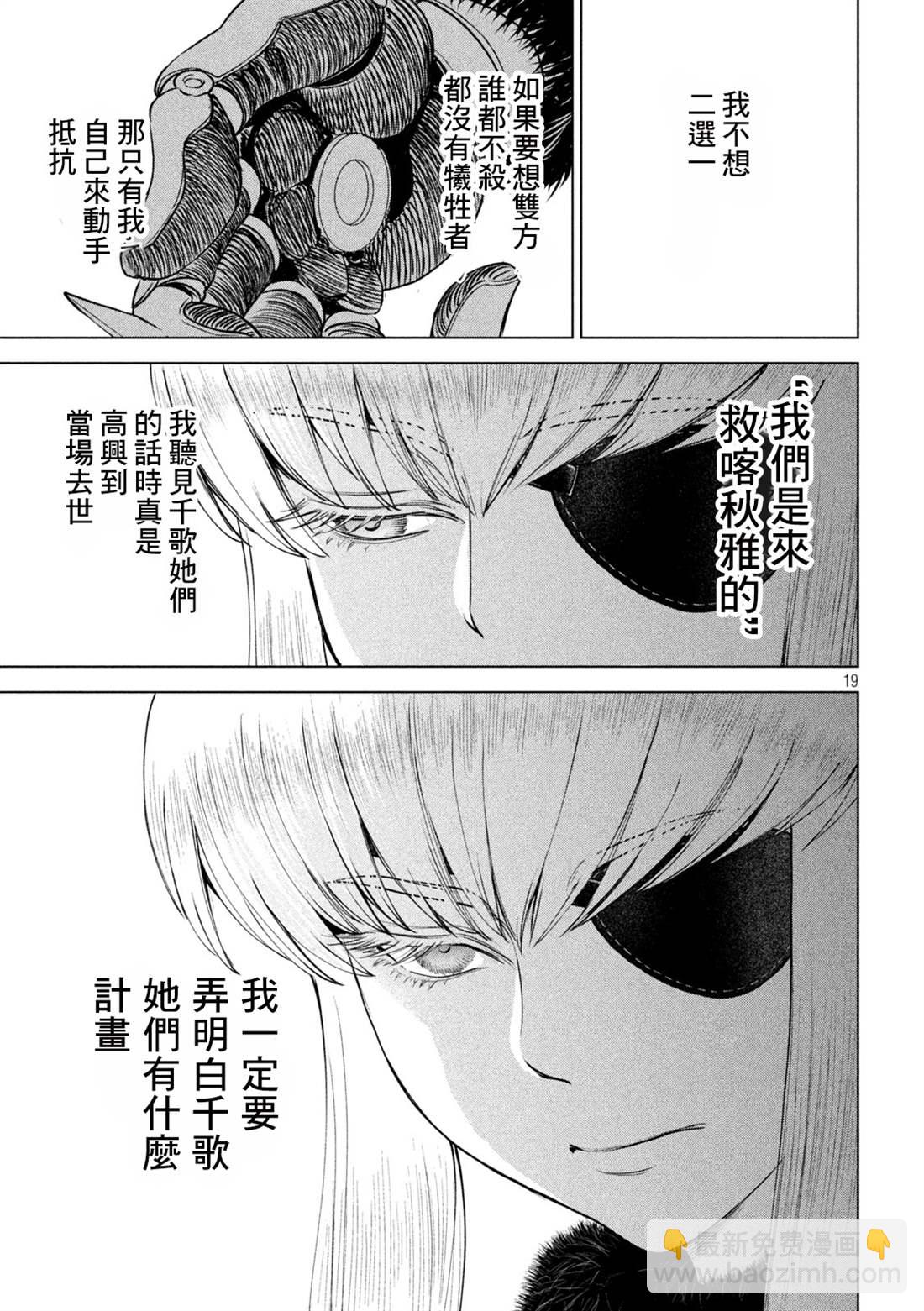 《Satanophany》第245话 谎言与真实 第19页