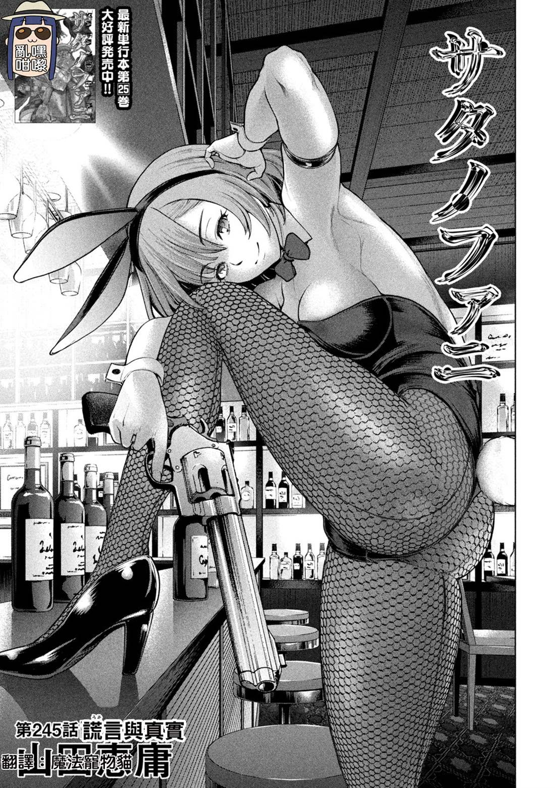 《Satanophany》第245话 谎言与真实 第1页