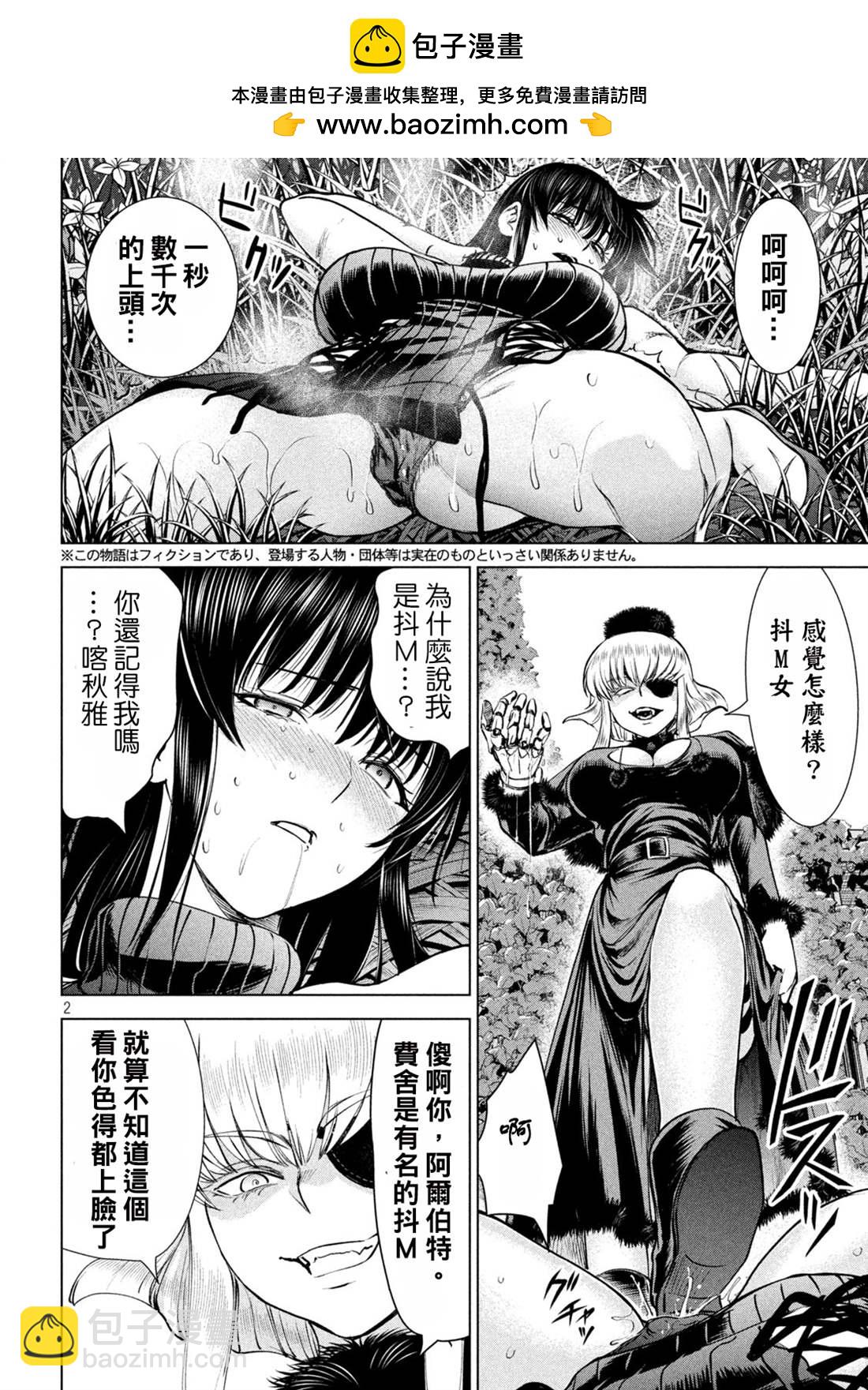 《Satanophany》第245话 谎言与真实 第2页