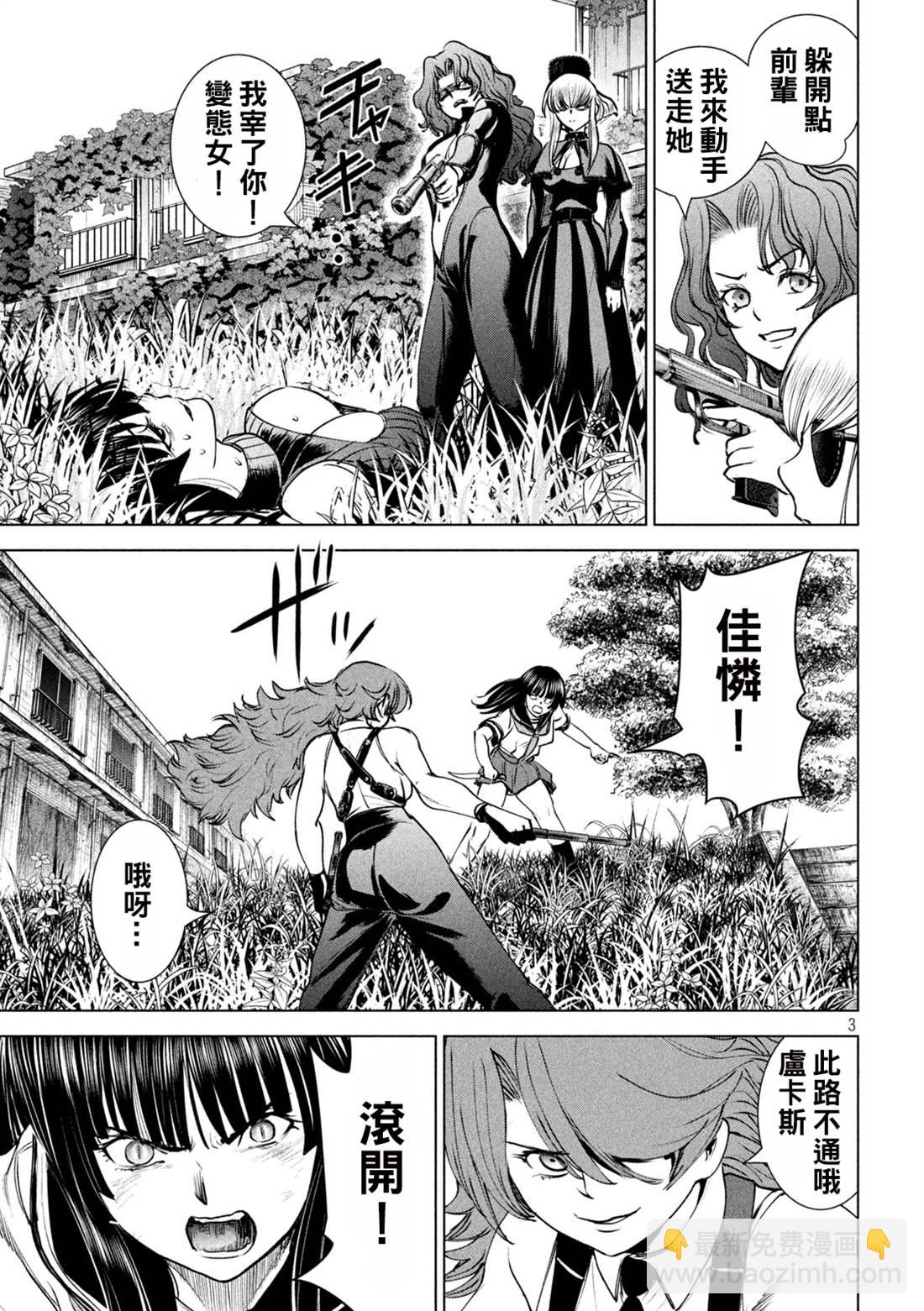 《Satanophany》第245话 谎言与真实 第3页