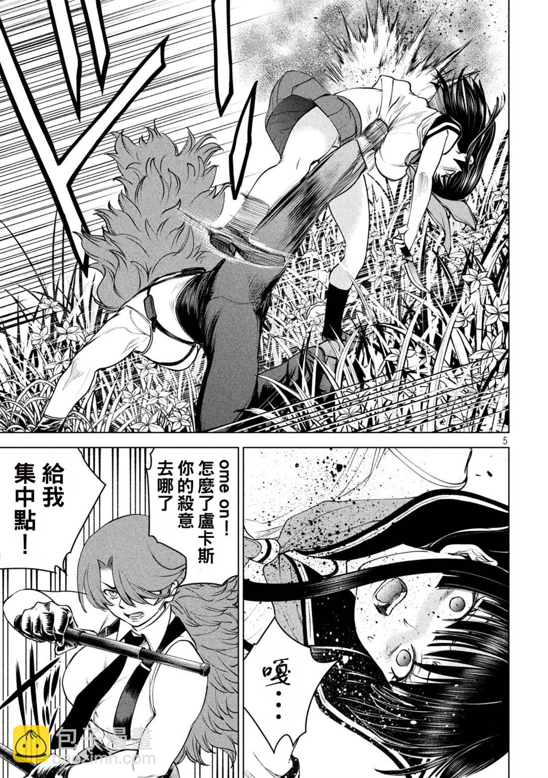 《Satanophany》第245话 谎言与真实 第5页