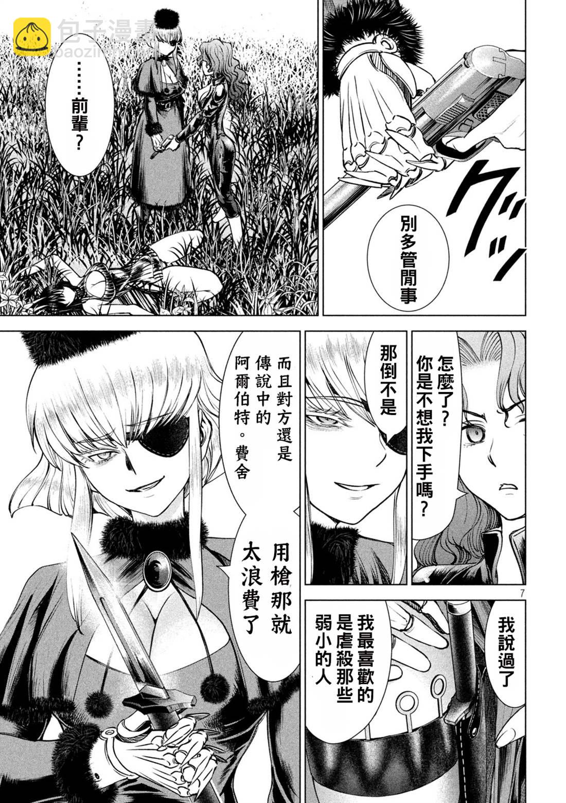 《Satanophany》第245话 谎言与真实 第7页