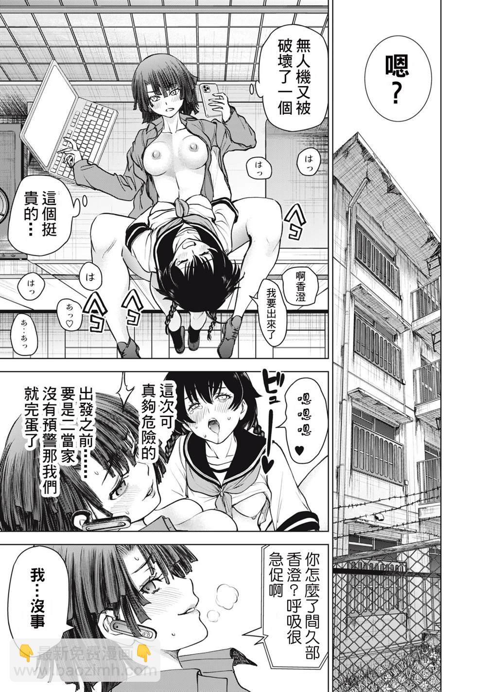 《Satanophany》第249话 第10页