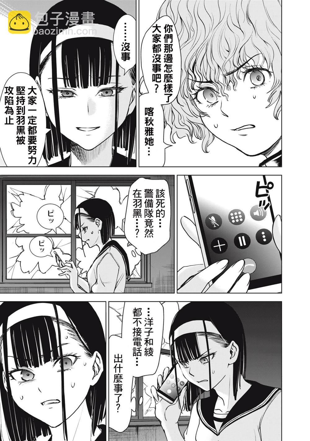 《Satanophany》第249话 第8页