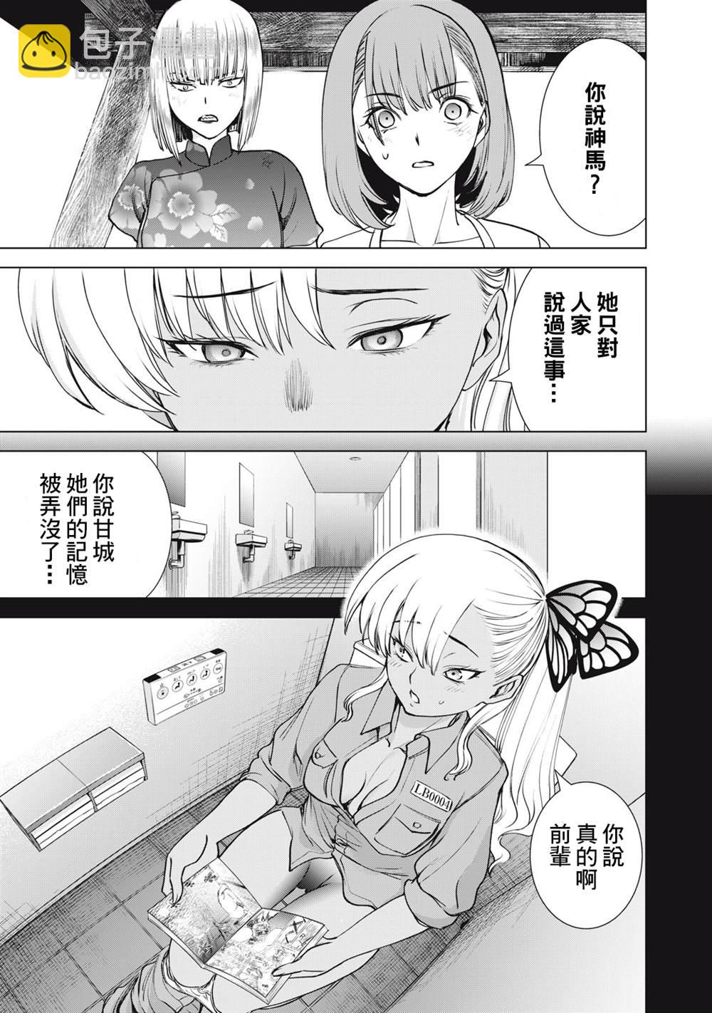 《Satanophany》第251话 兆候 第10页