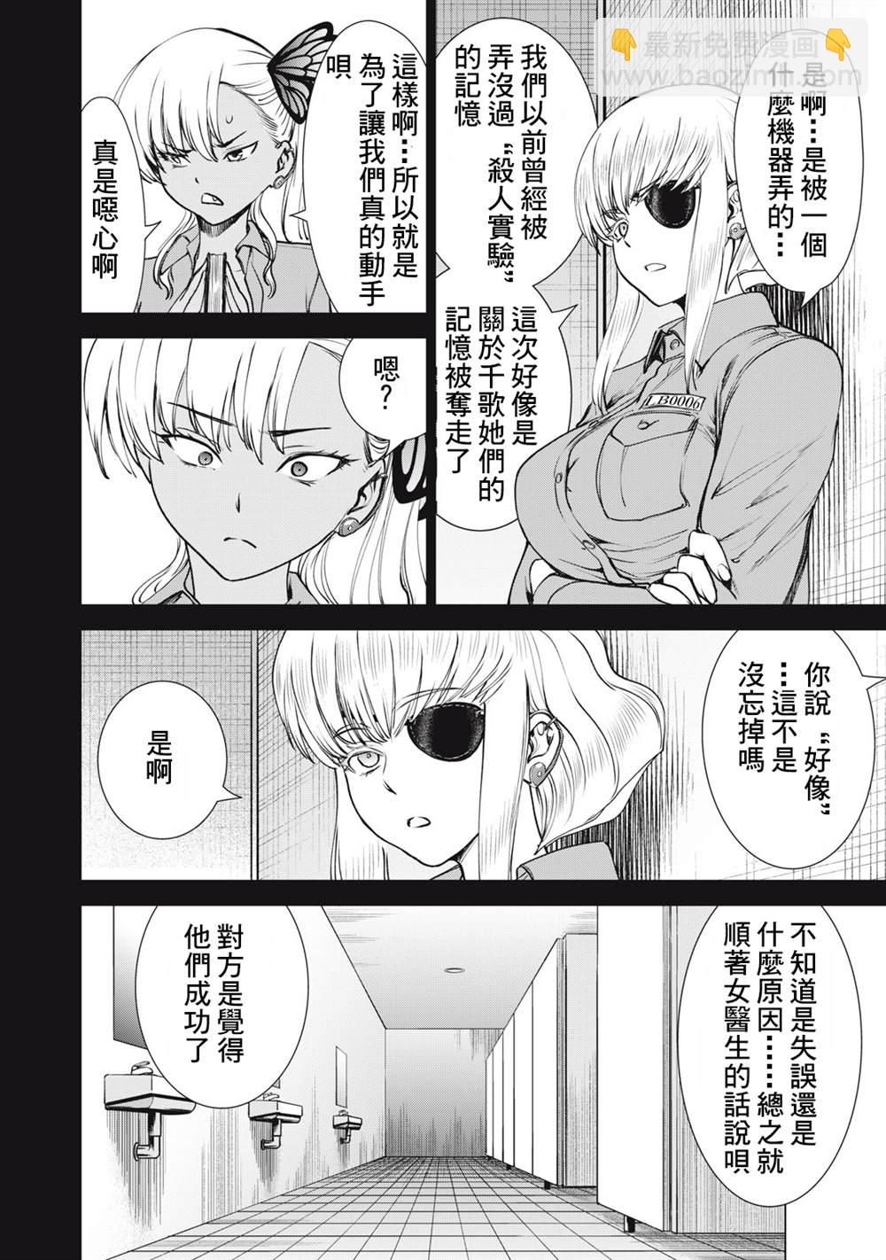 《Satanophany》第251话 兆候 第11页