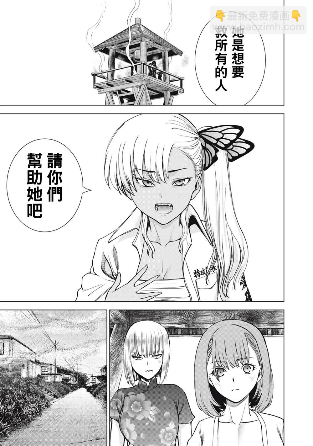 《Satanophany》第251话 兆候 第14页