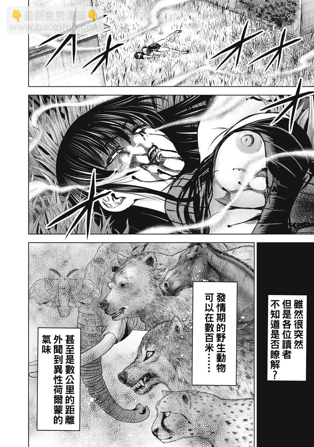 《Satanophany》第251话 兆候 第15页