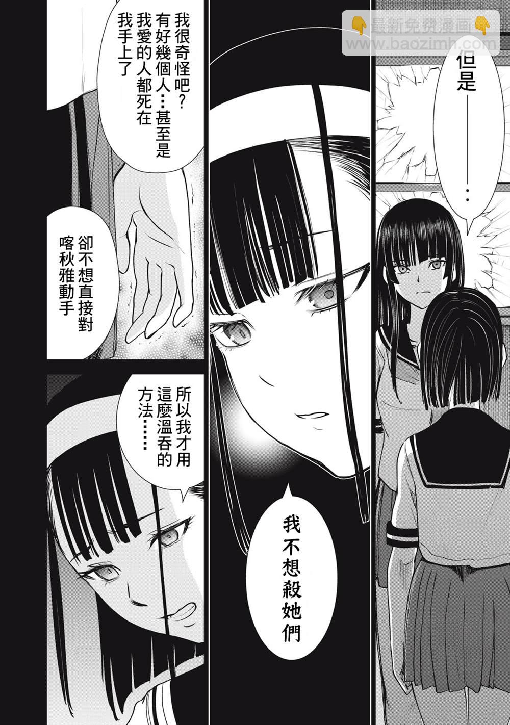《Satanophany》第251话 兆候 第5页
