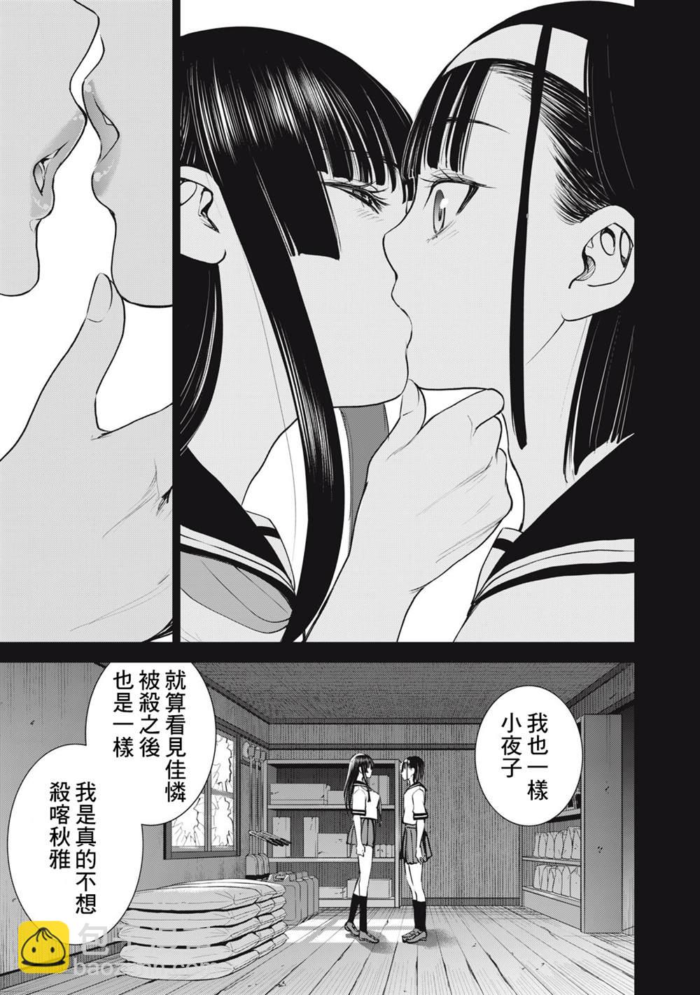 《Satanophany》第251话 兆候 第6页
