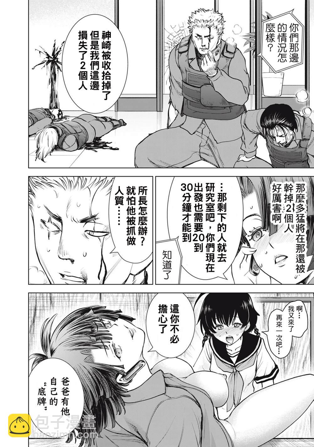 《Satanophany》第249话 第11页