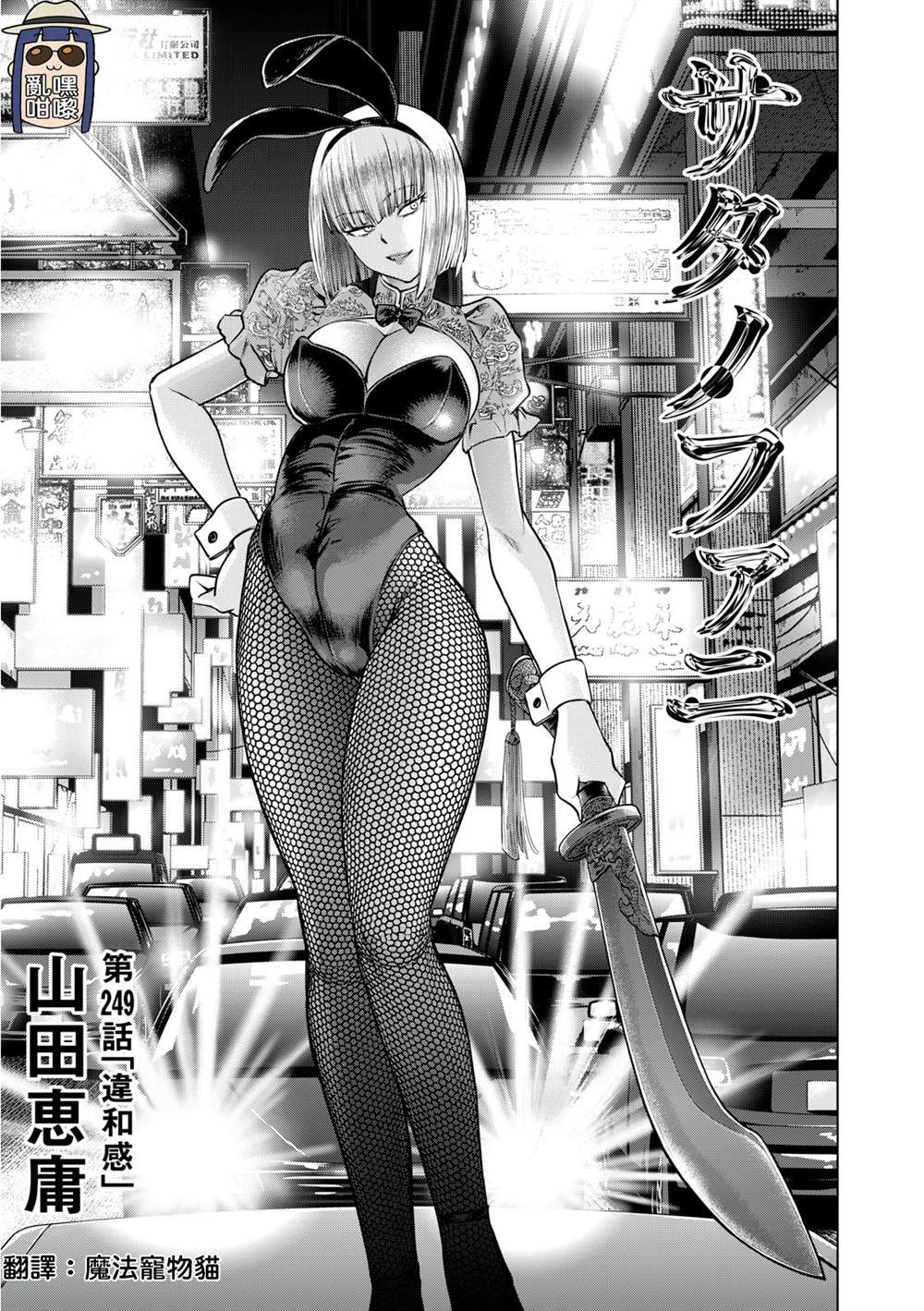 《Satanophany》第249话 第1页
