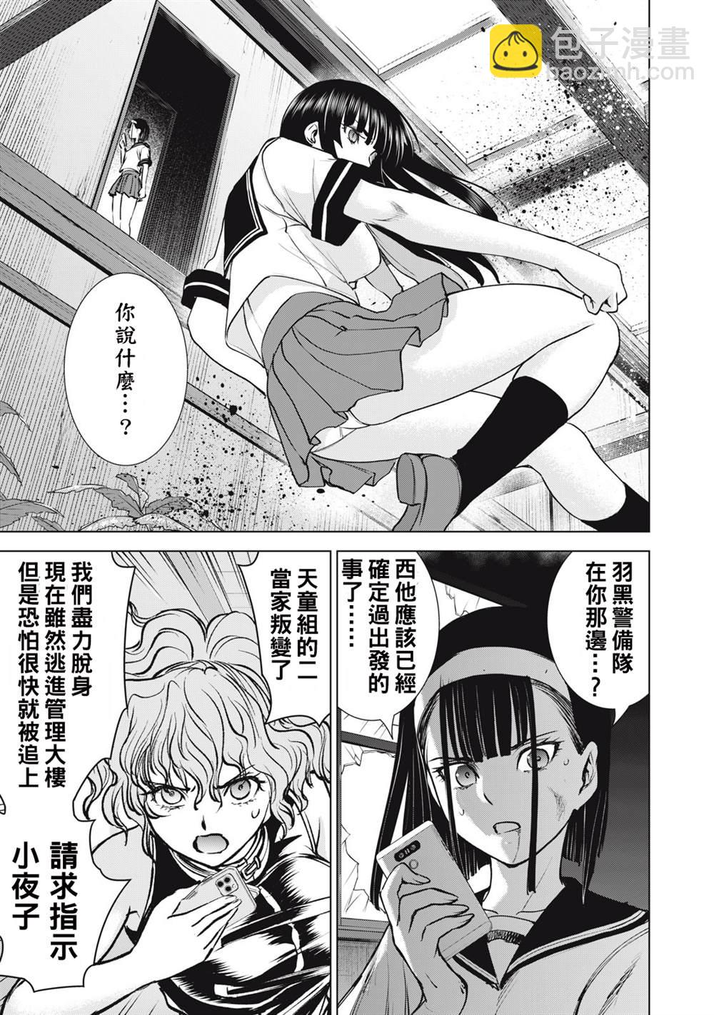 《Satanophany》第249话 第6页