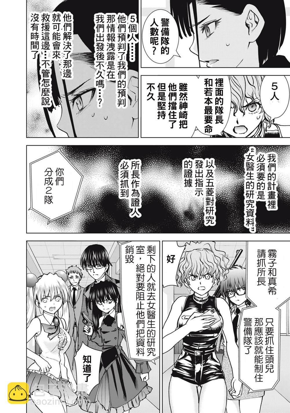 《Satanophany》第249话 第7页