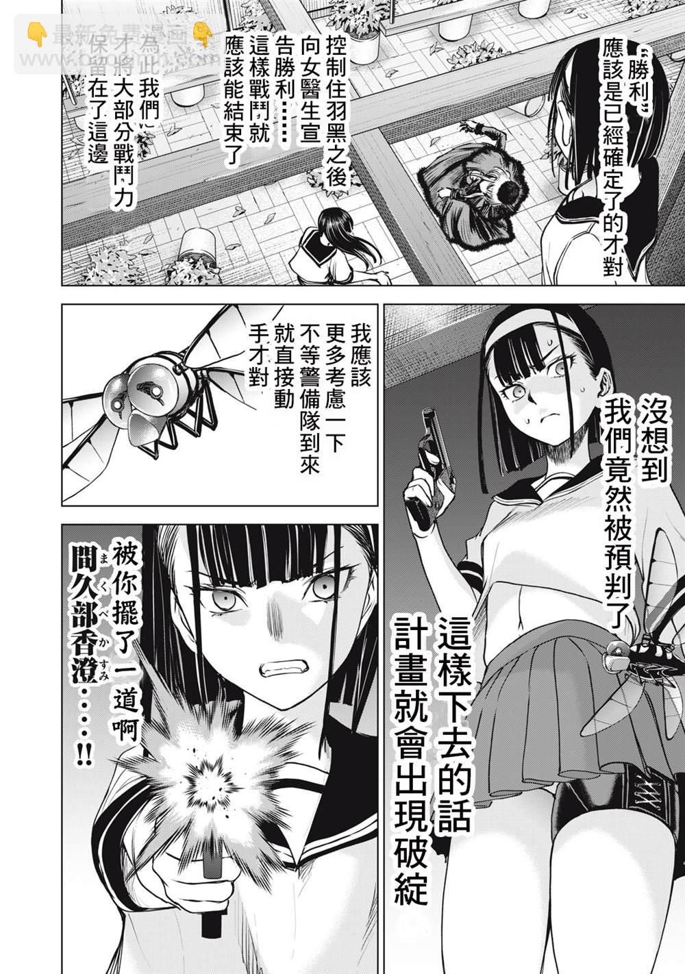 《Satanophany》第249话 第9页